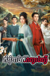 Kumnum Neang Sear Fang Fy  50