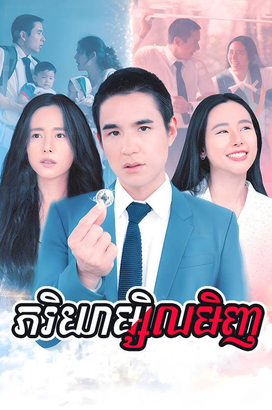Pheakriyea Msil Minh  50